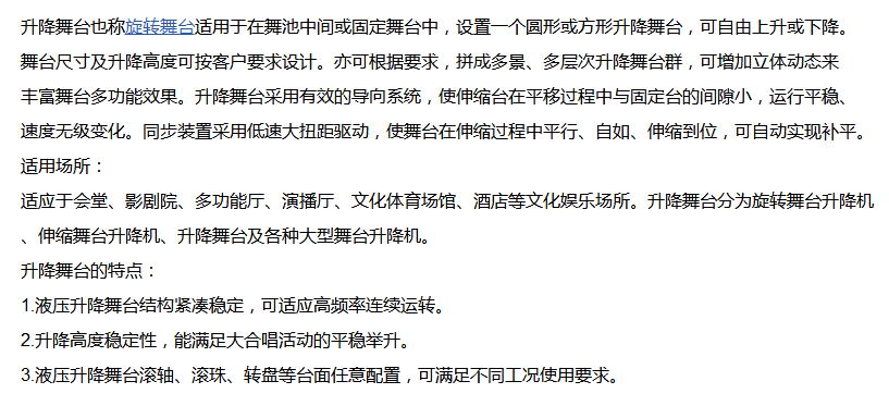 車(che)展升降舞台(tái)